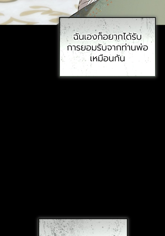 โศกนาฏกรรมแห่งความรอด - หน้า 75