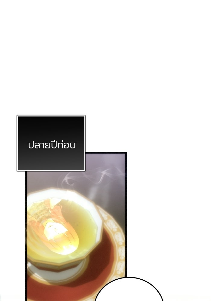 โศกนาฏกรรมแห่งความรอด - หน้า 8