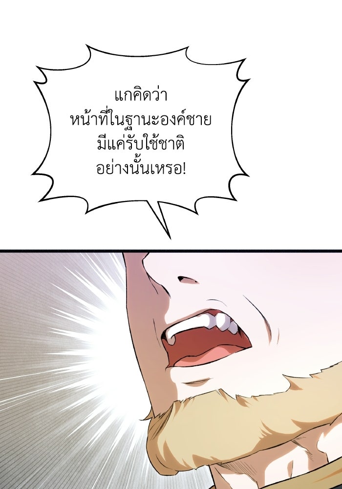 โศกนาฏกรรมแห่งความรอด - หน้า 84