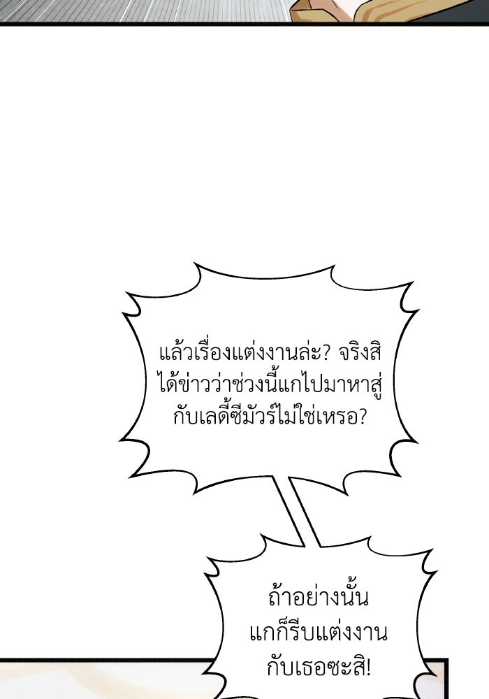โศกนาฏกรรมแห่งความรอด - หน้า 85