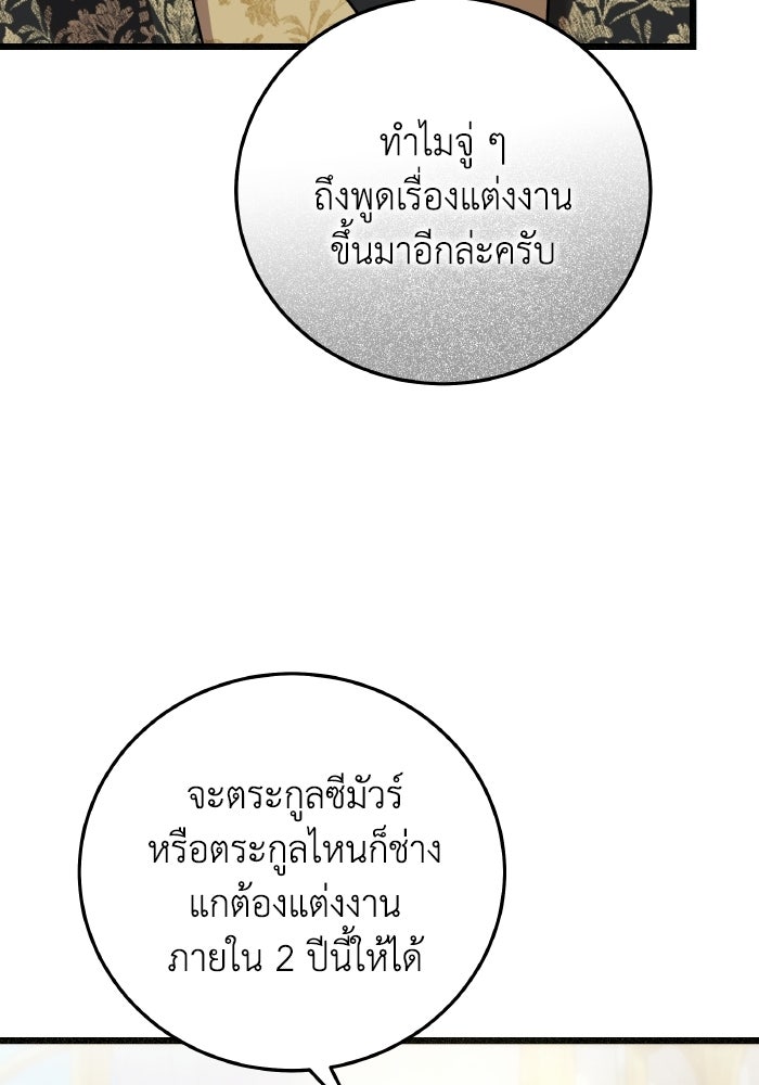 โศกนาฏกรรมแห่งความรอด - หน้า 87