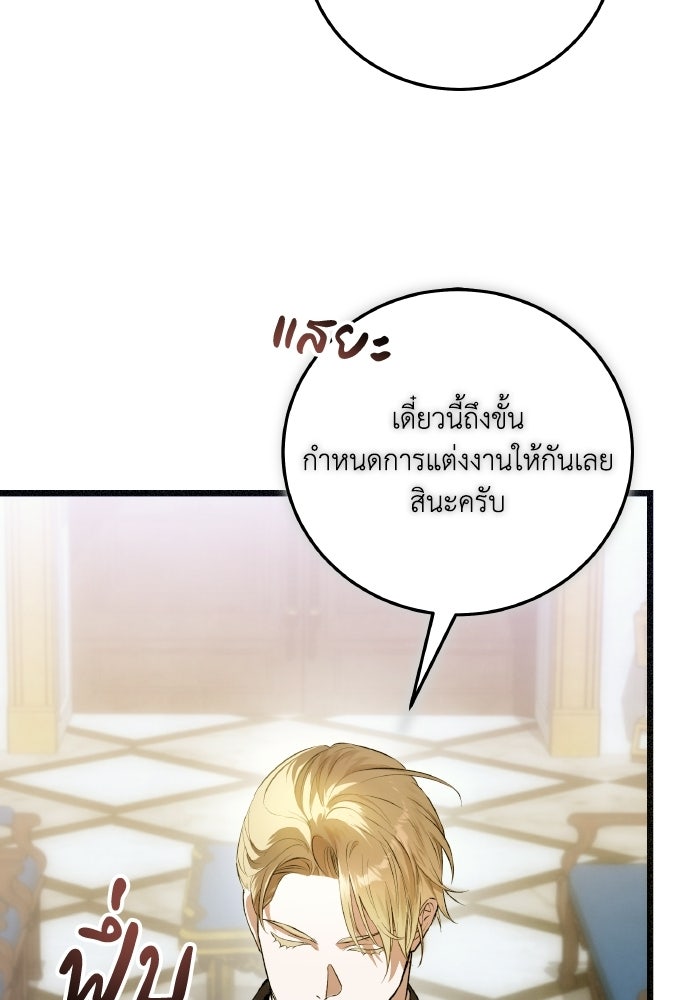โศกนาฏกรรมแห่งความรอด - หน้า 89