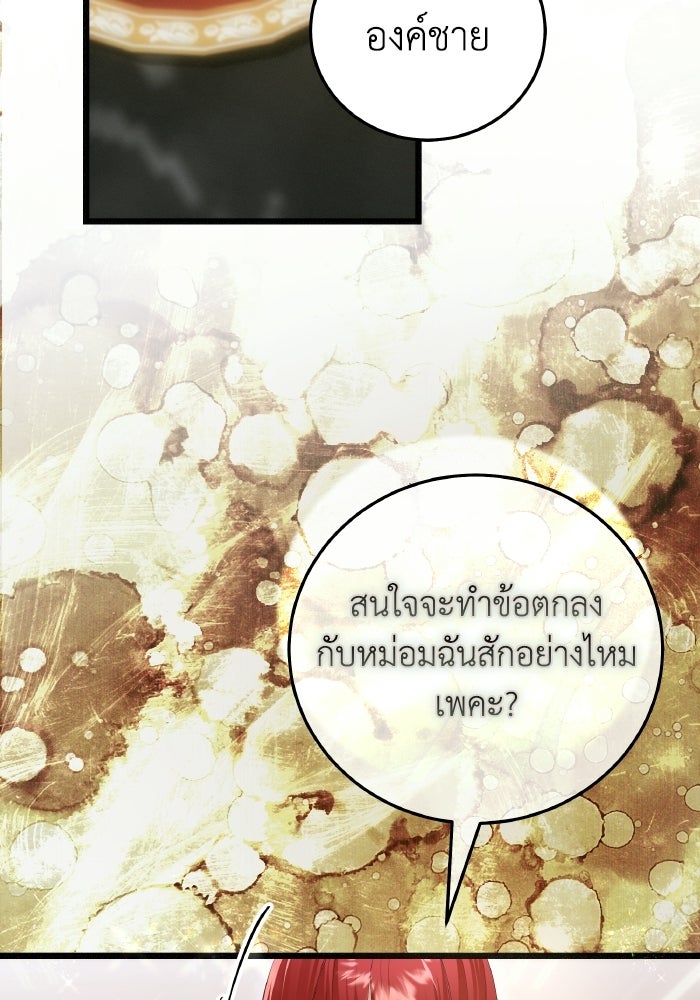 โศกนาฏกรรมแห่งความรอด - หน้า 9