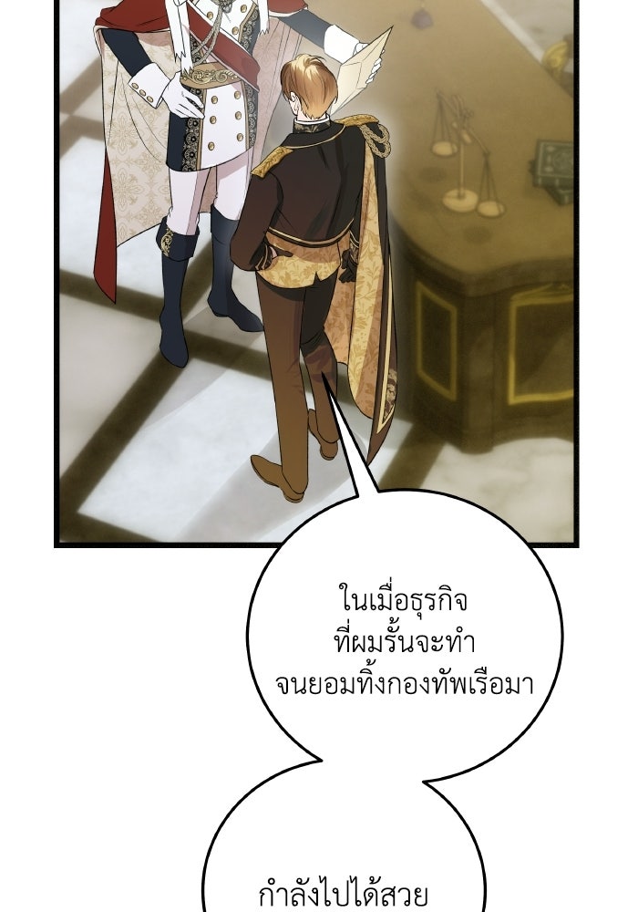 โศกนาฏกรรมแห่งความรอด - หน้า 93