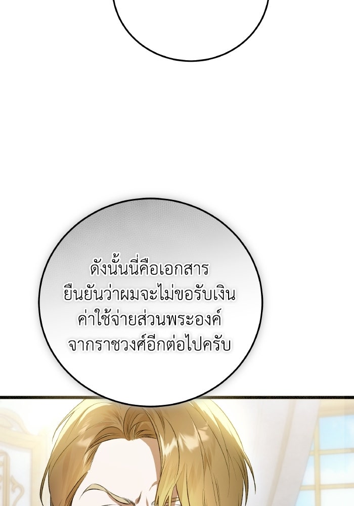 โศกนาฏกรรมแห่งความรอด - หน้า 94