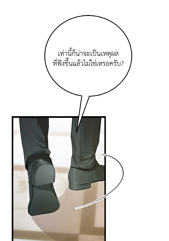โศกนาฏกรรมแห่งความรอด - หน้า 96