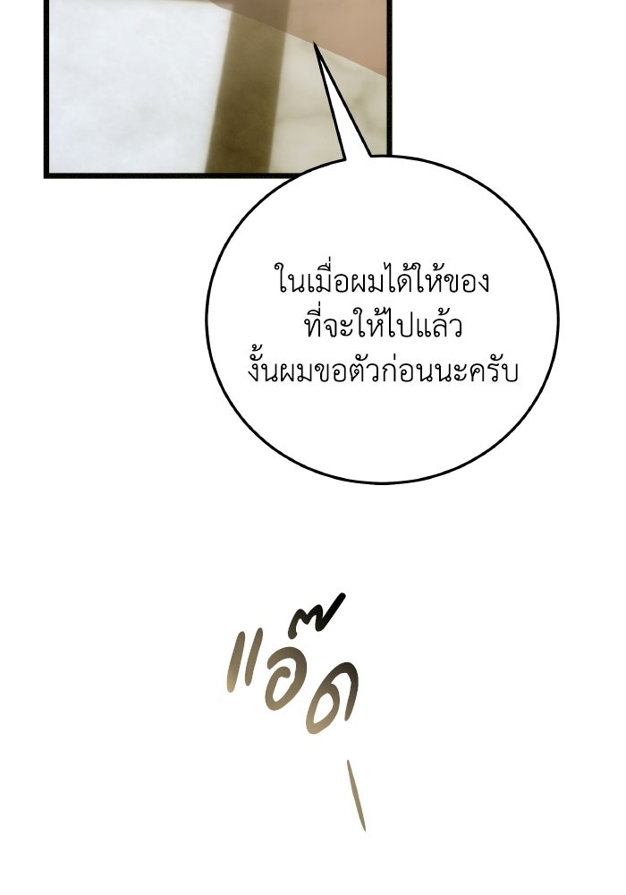 โศกนาฏกรรมแห่งความรอด - หน้า 97