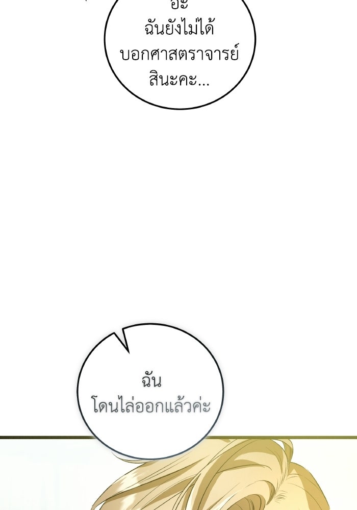 โศกนาฏกรรมแห่งความรอด - หน้า 18