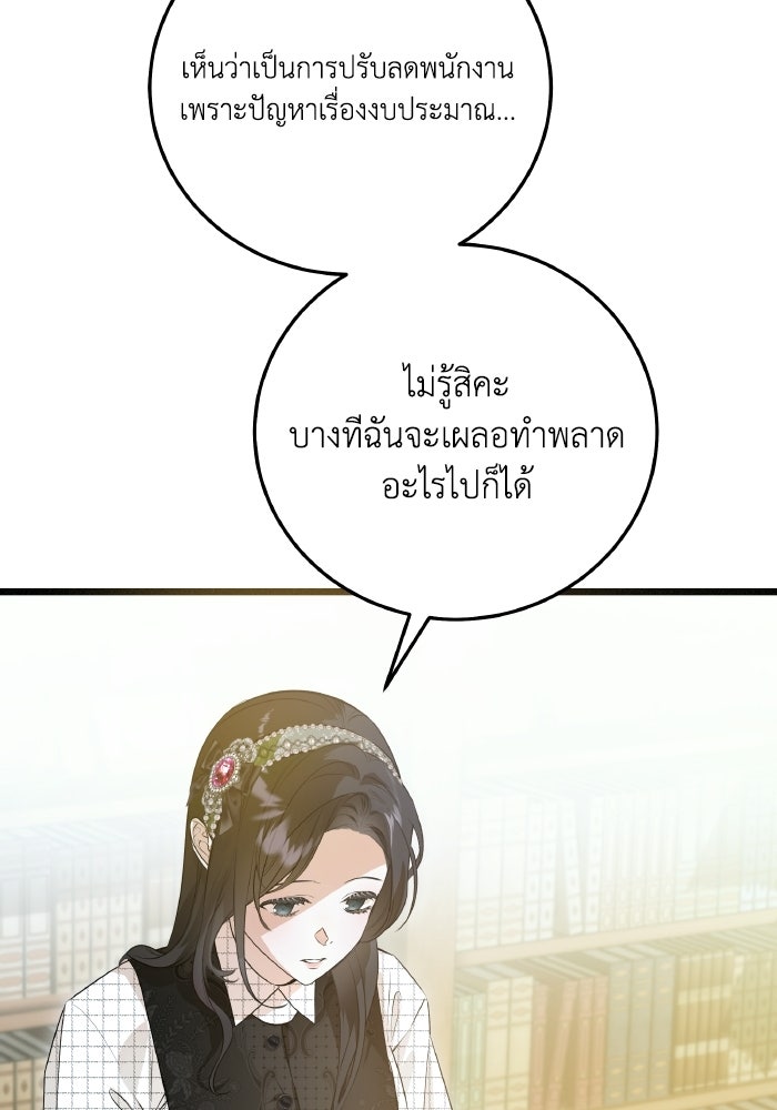 โศกนาฏกรรมแห่งความรอด - หน้า 22