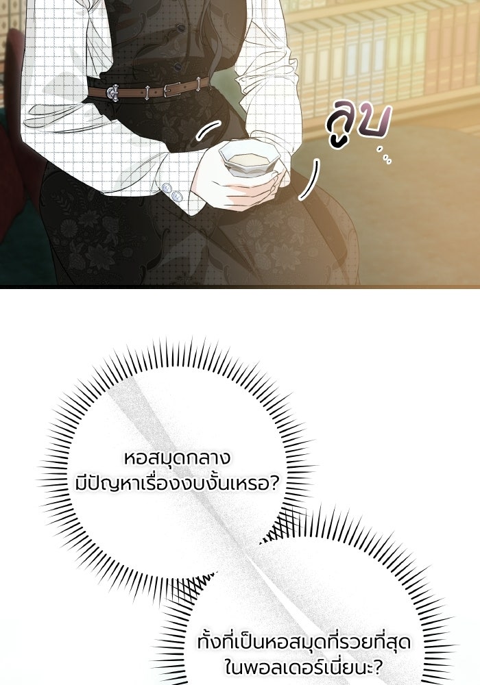 โศกนาฏกรรมแห่งความรอด - หน้า 23