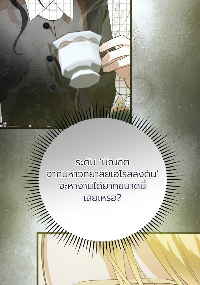 โศกนาฏกรรมแห่งความรอด - หน้า 27