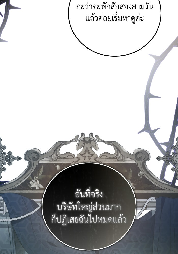 โศกนาฏกรรมแห่งความรอด - หน้า 33