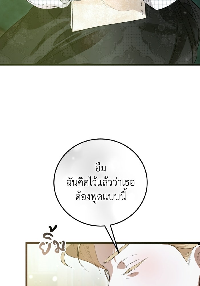 โศกนาฏกรรมแห่งความรอด - หน้า 49