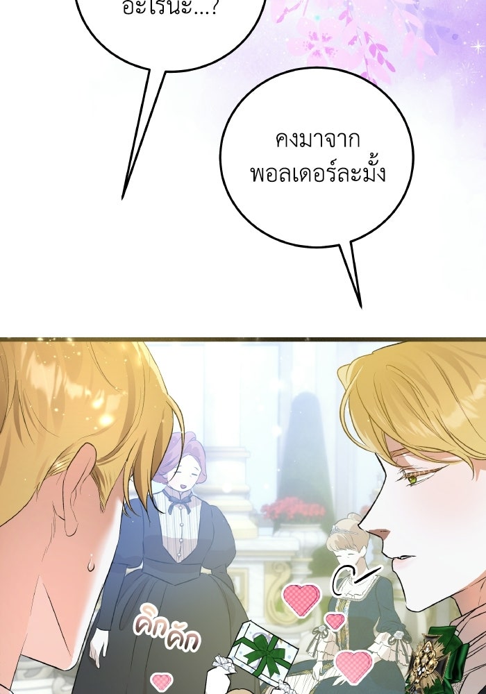 โศกนาฏกรรมแห่งความรอด - หน้า 68