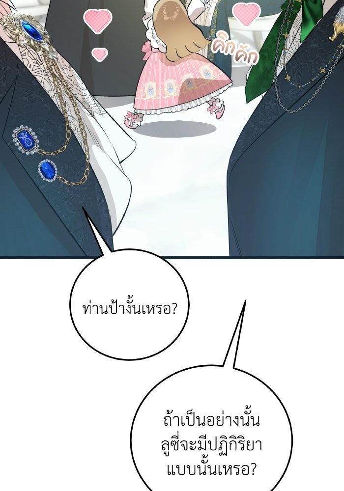 โศกนาฏกรรมแห่งความรอด - หน้า 69