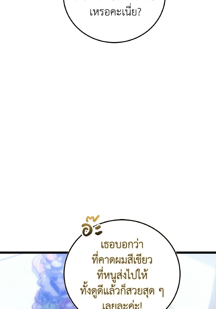 โศกนาฏกรรมแห่งความรอด - หน้า 72