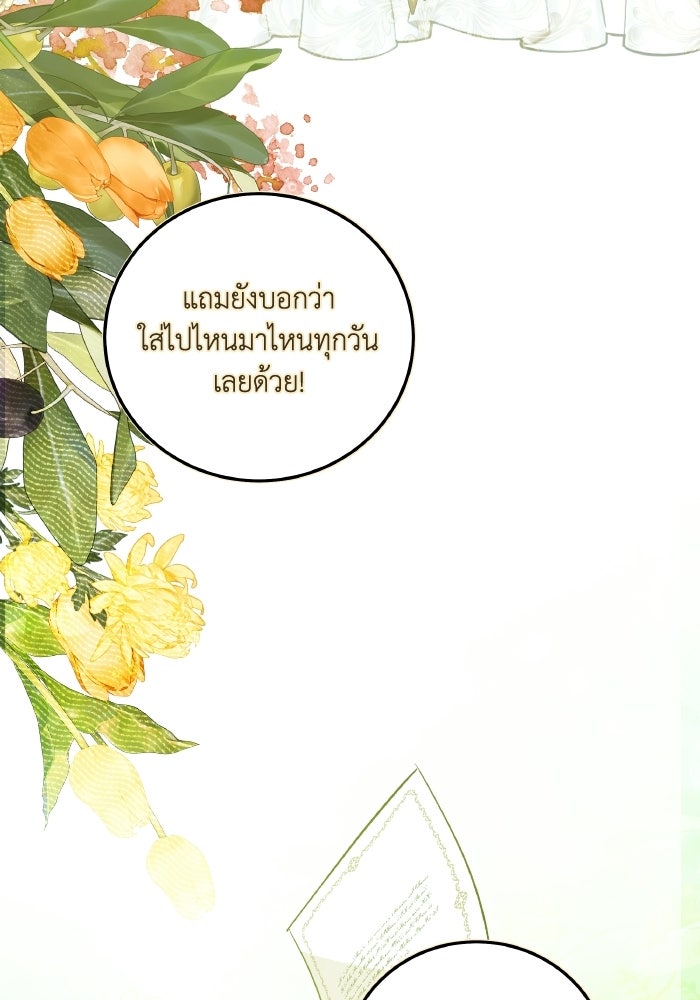 โศกนาฏกรรมแห่งความรอด - หน้า 74