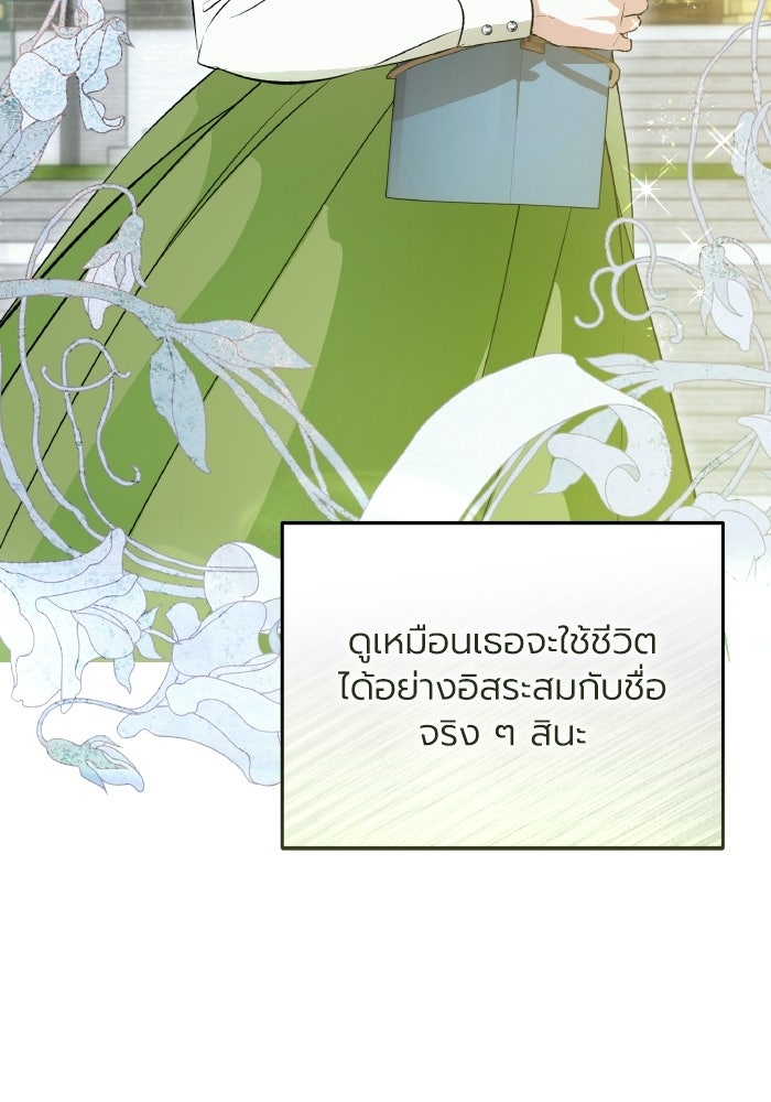 โศกนาฏกรรมแห่งความรอด - หน้า 80