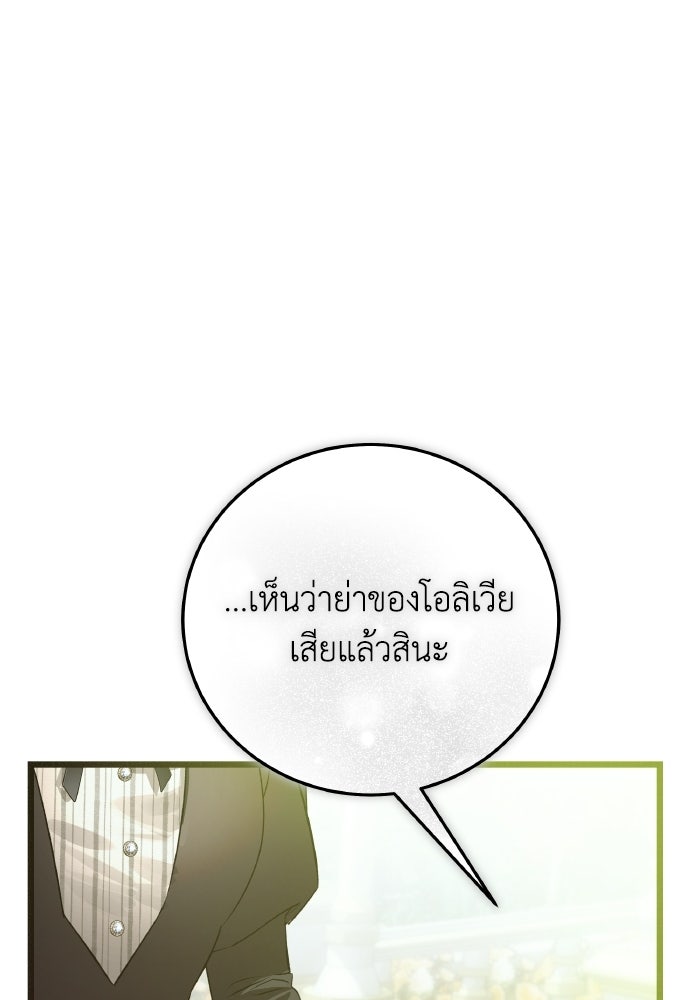 โศกนาฏกรรมแห่งความรอด - หน้า 83