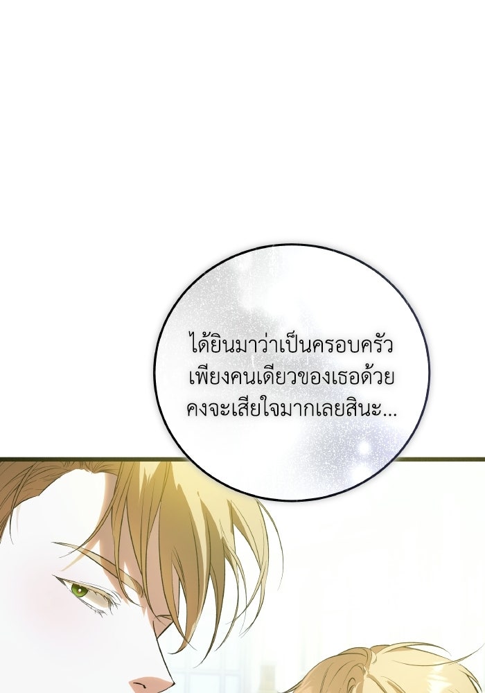 โศกนาฏกรรมแห่งความรอด - หน้า 85