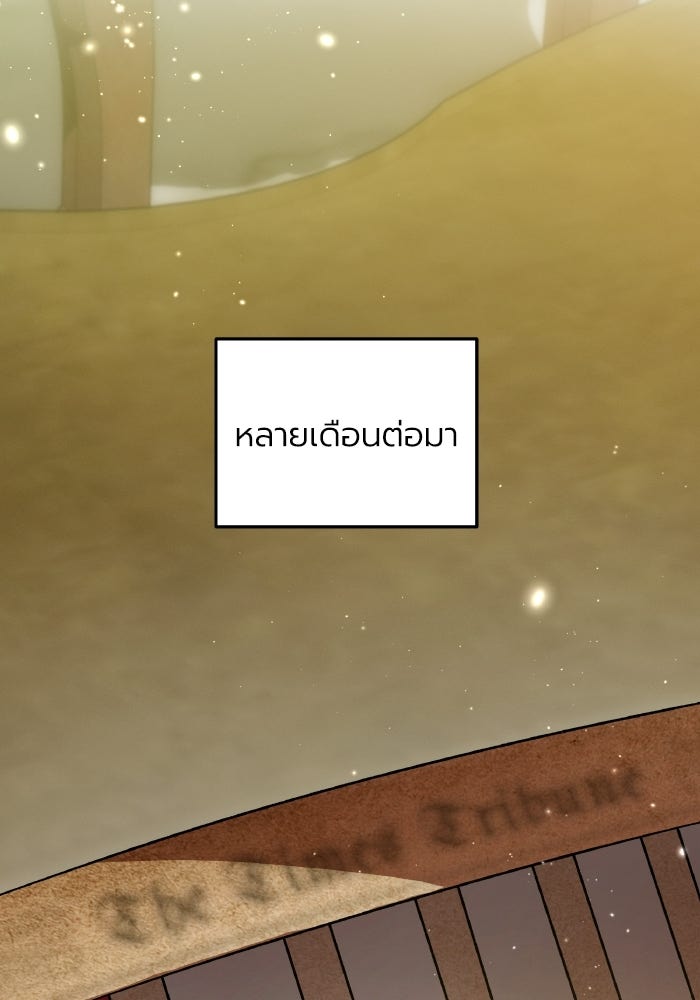 โศกนาฏกรรมแห่งความรอด - หน้า 90