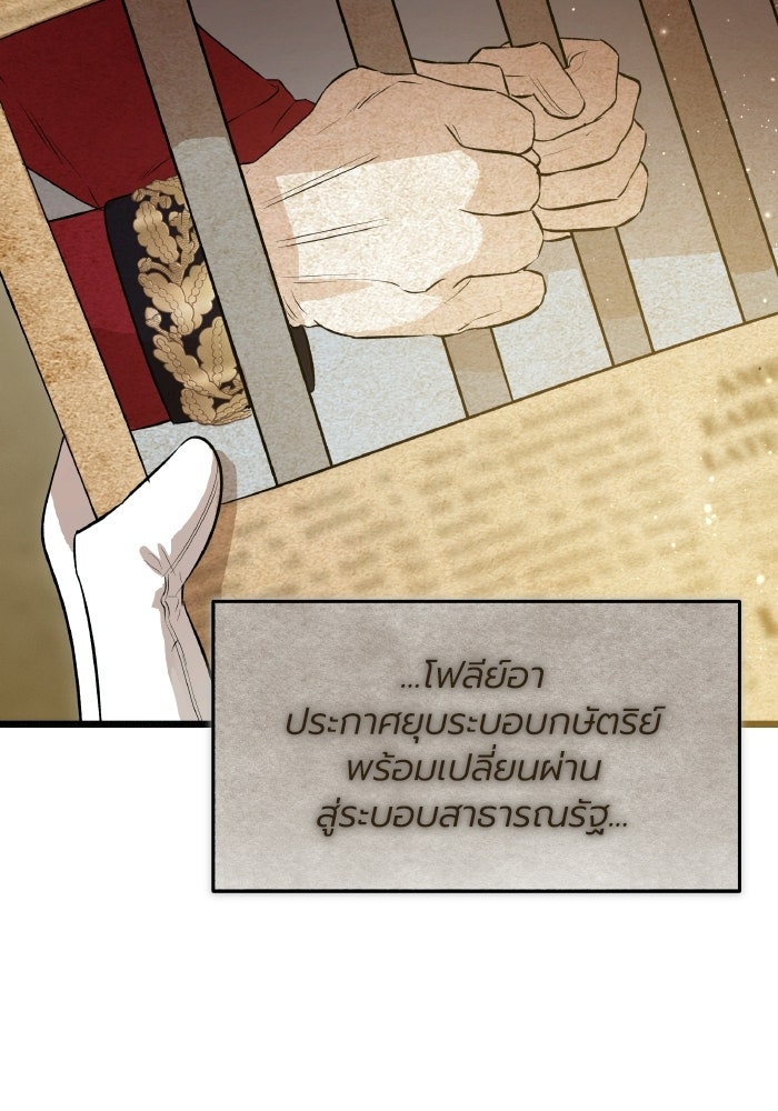 โศกนาฏกรรมแห่งความรอด - หน้า 91