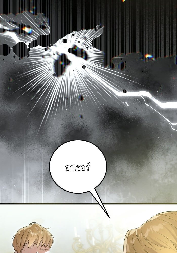 โศกนาฏกรรมแห่งความรอด - หน้า 95