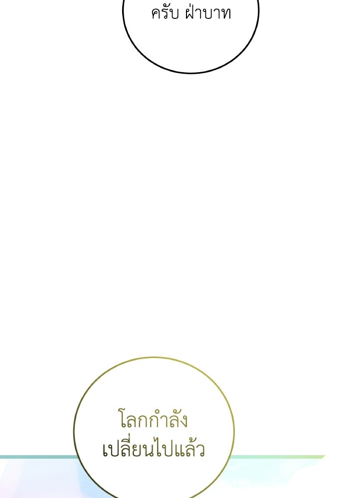 โศกนาฏกรรมแห่งความรอด - หน้า 97
