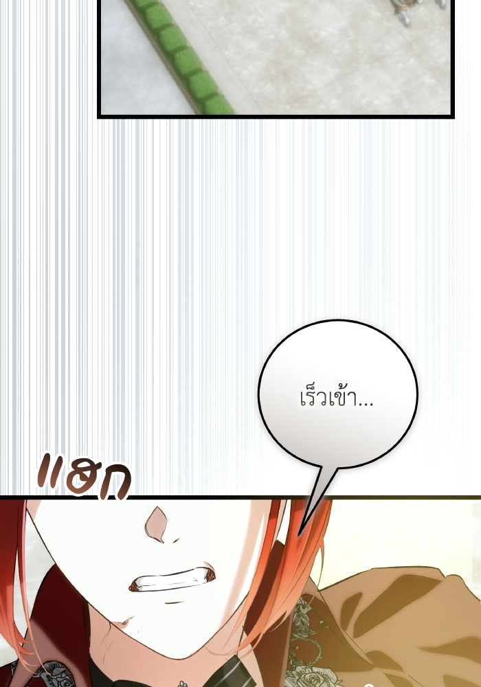 โศกนาฏกรรมแห่งความรอด - หน้า 116