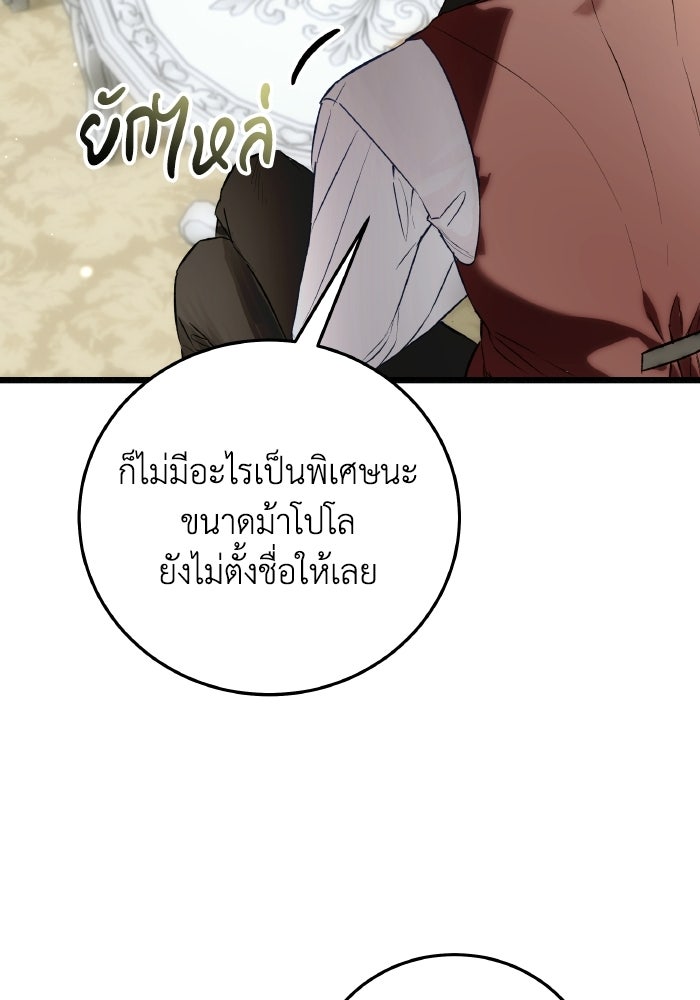 โศกนาฏกรรมแห่งความรอด - หน้า 44