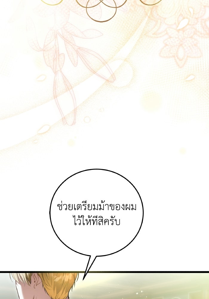 โศกนาฏกรรมแห่งความรอด - หน้า 5