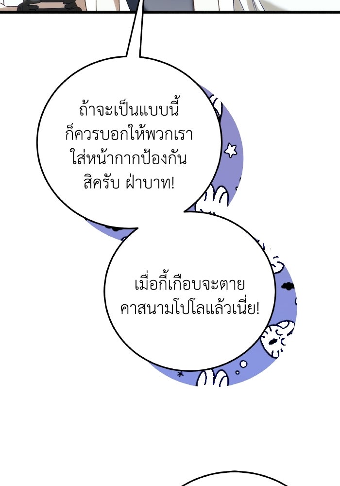 โศกนาฏกรรมแห่งความรอด - หน้า 56