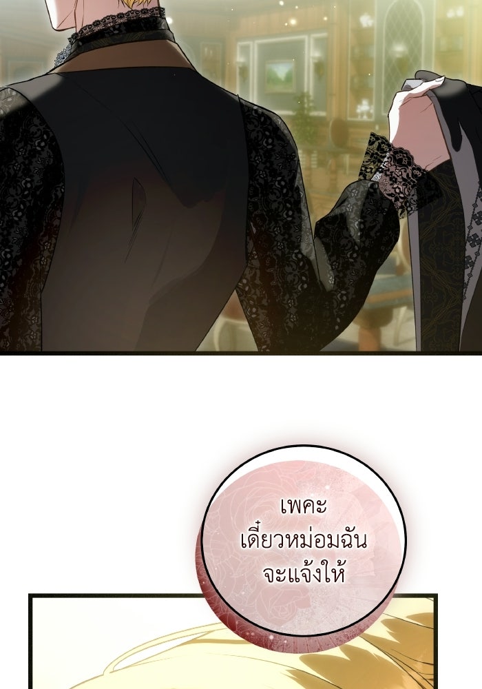 โศกนาฏกรรมแห่งความรอด - หน้า 6