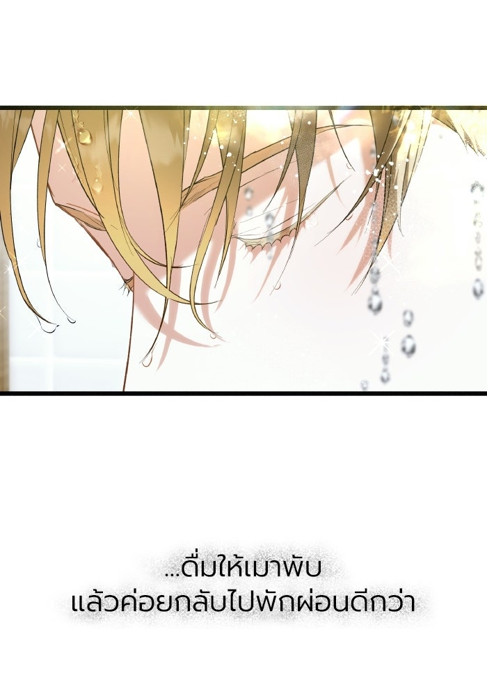 โศกนาฏกรรมแห่งความรอด - หน้า 69