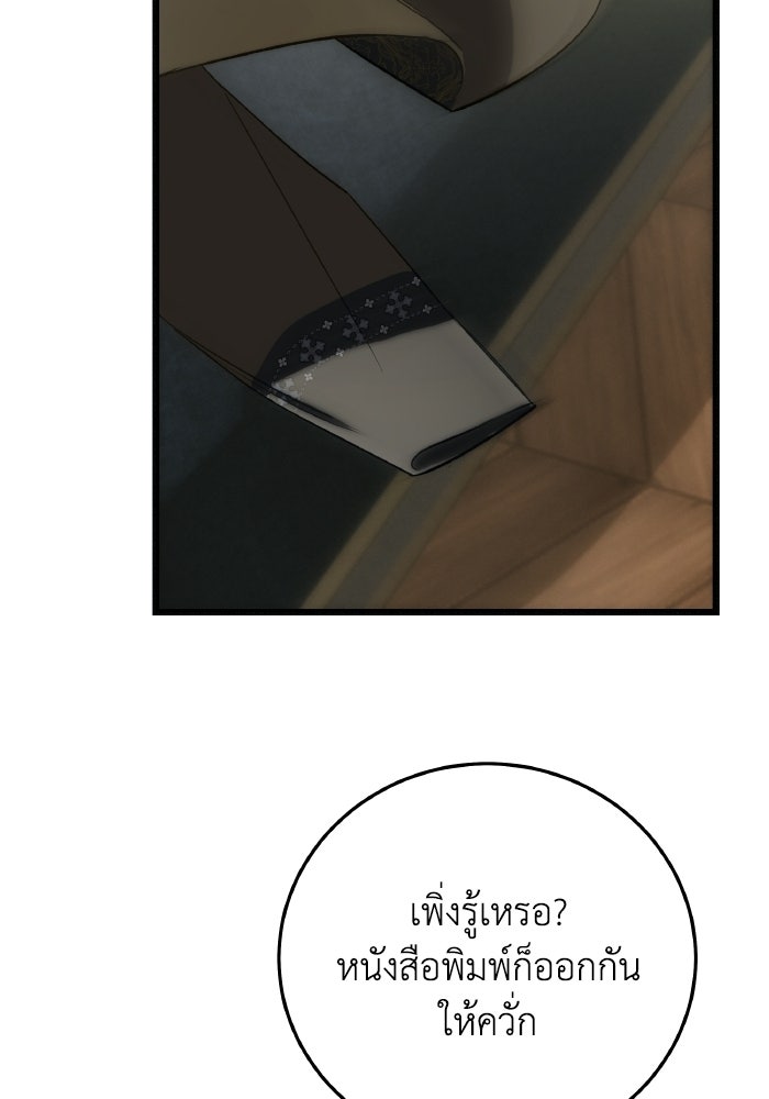 โศกนาฏกรรมแห่งความรอด - หน้า 73
