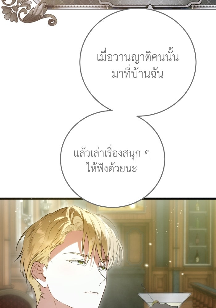 โศกนาฏกรรมแห่งความรอด - หน้า 78