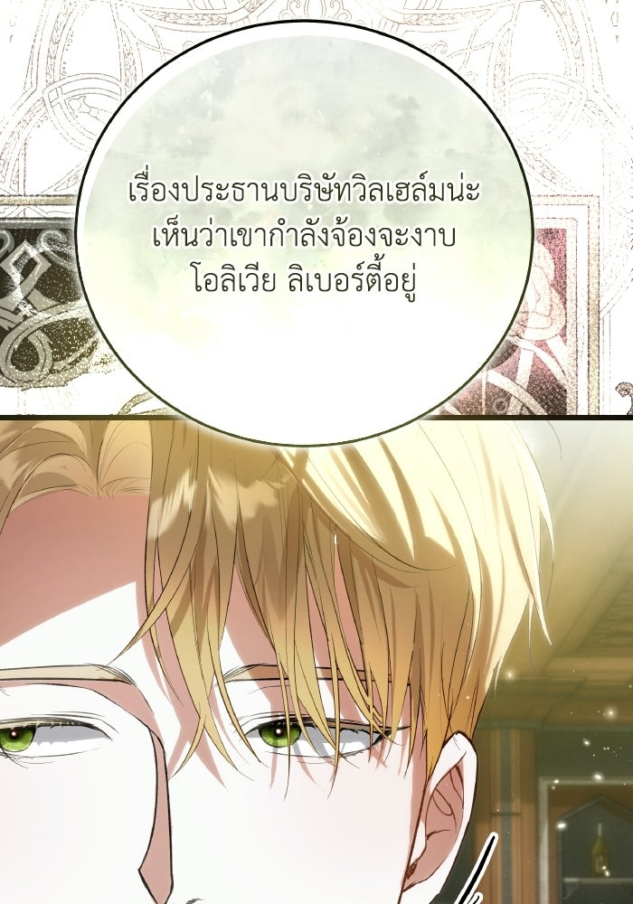 โศกนาฏกรรมแห่งความรอด - หน้า 80