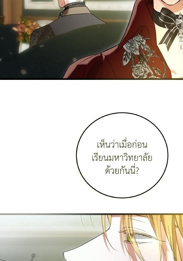 โศกนาฏกรรมแห่งความรอด - หน้า 83