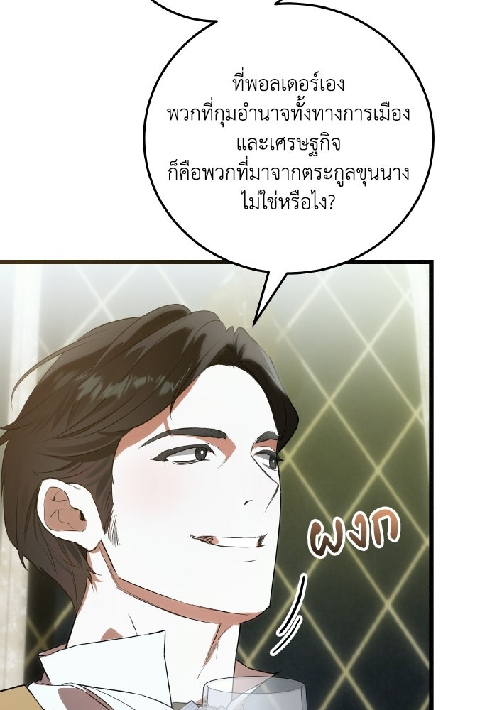 โศกนาฏกรรมแห่งความรอด - หน้า 86