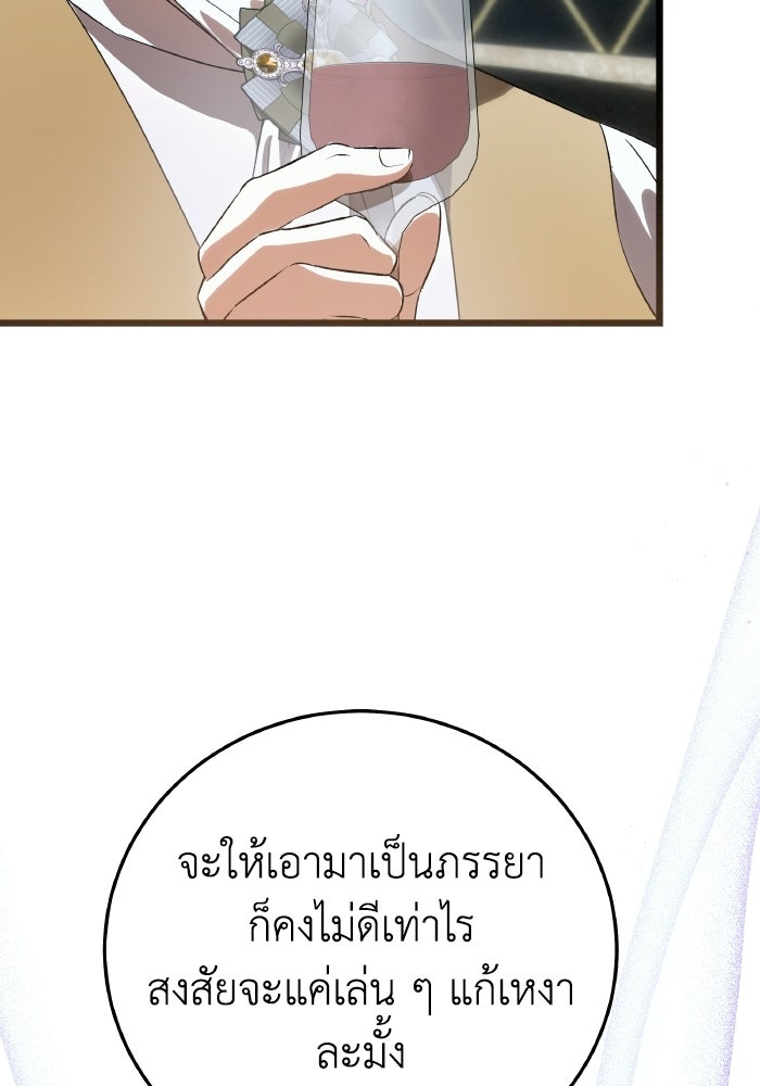 โศกนาฏกรรมแห่งความรอด - หน้า 87