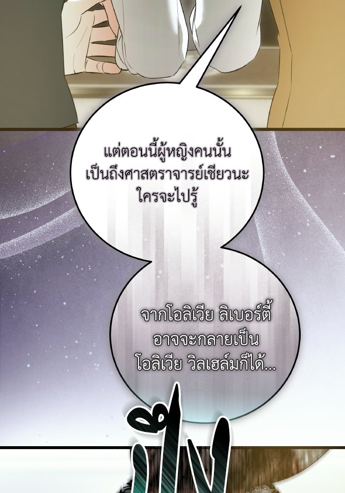 โศกนาฏกรรมแห่งความรอด - หน้า 89