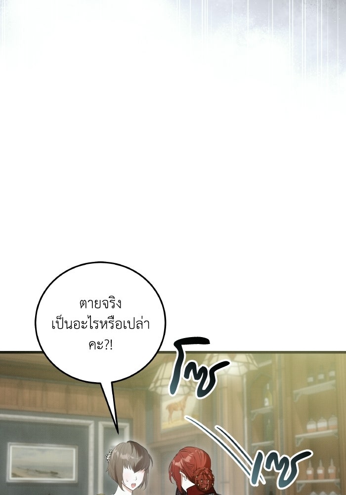 โศกนาฏกรรมแห่งความรอด - หน้า 18