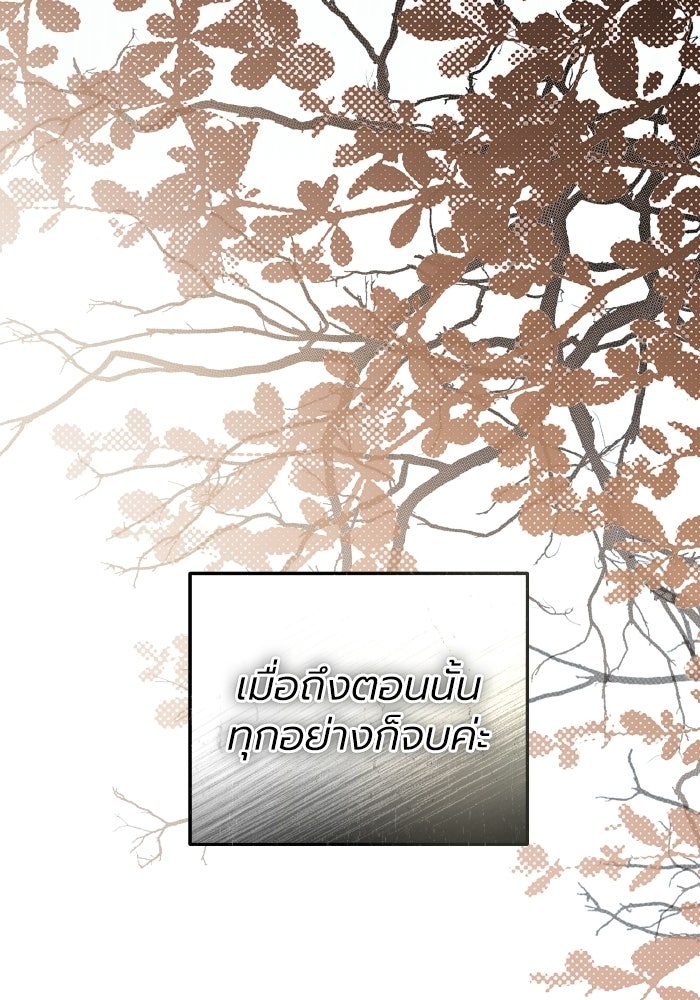 โศกนาฏกรรมแห่งความรอด - หน้า 38