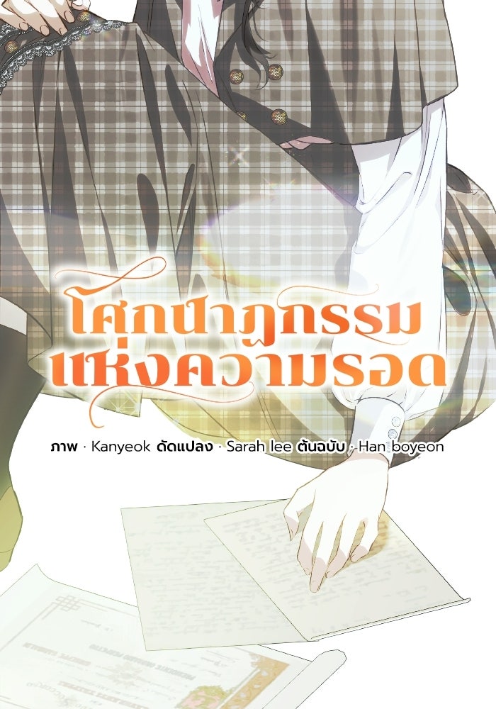 โศกนาฏกรรมแห่งความรอด - หน้า 40