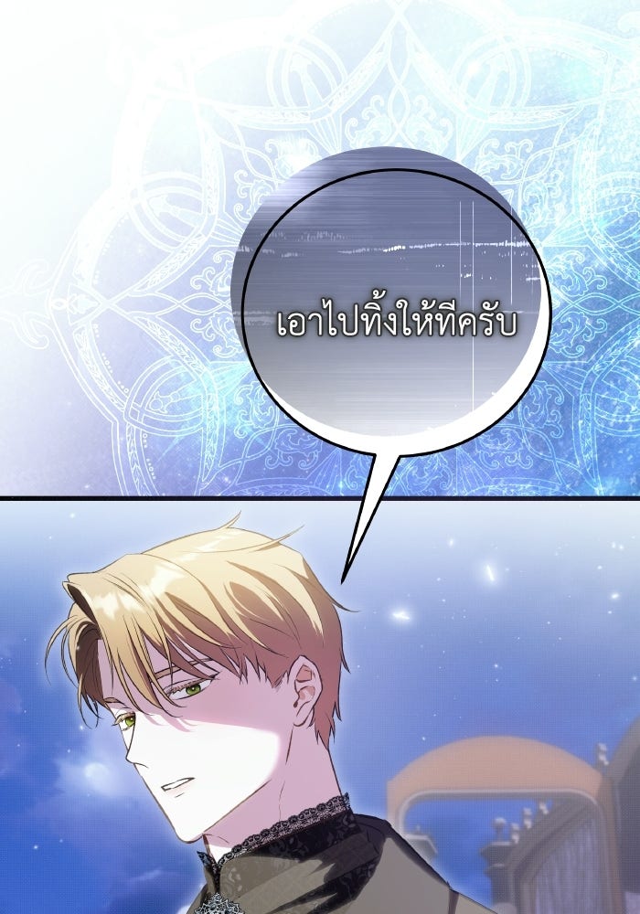 โศกนาฏกรรมแห่งความรอด - หน้า 45