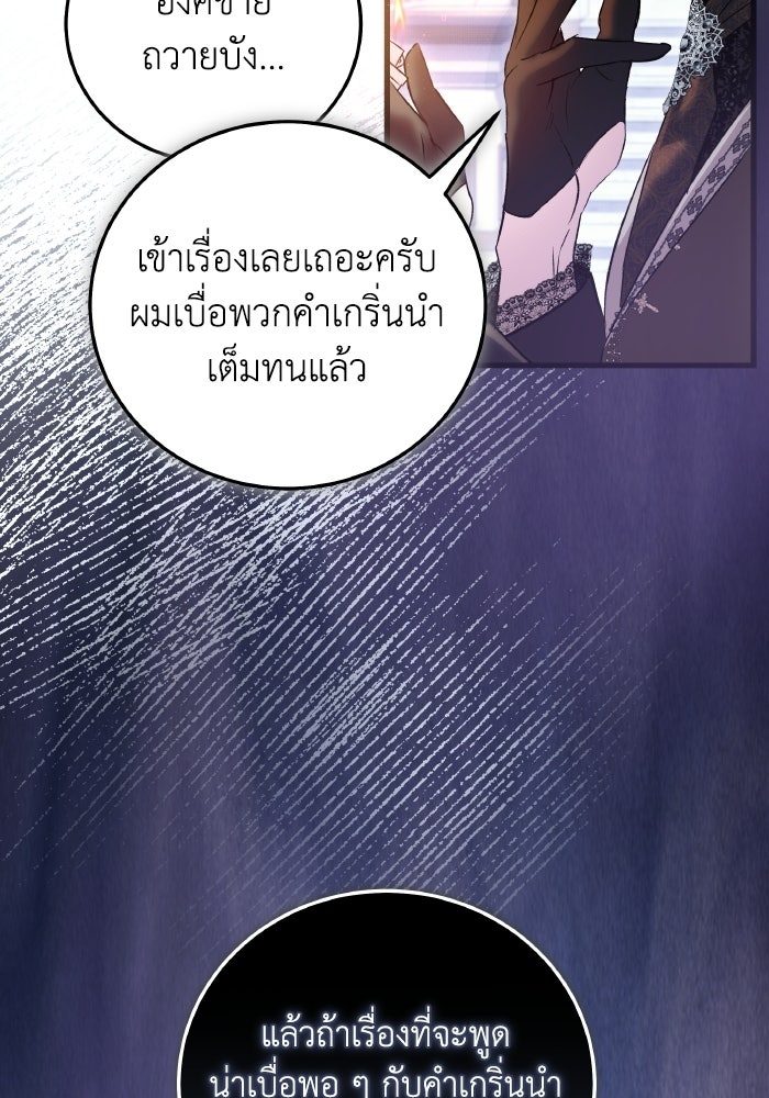 โศกนาฏกรรมแห่งความรอด - หน้า 56