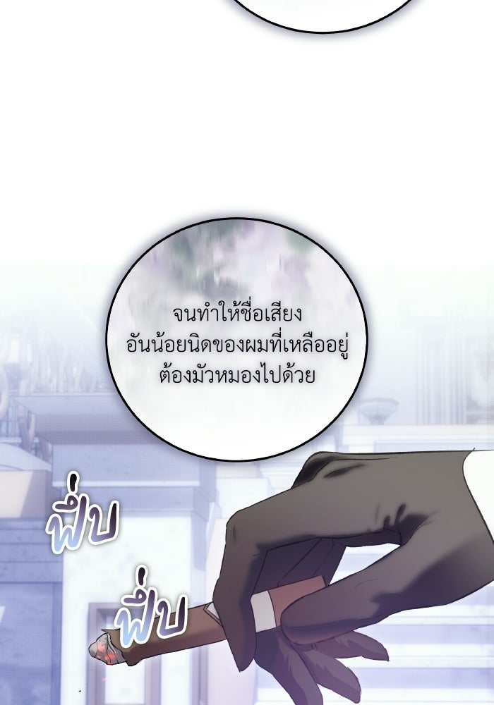โศกนาฏกรรมแห่งความรอด - หน้า 61
