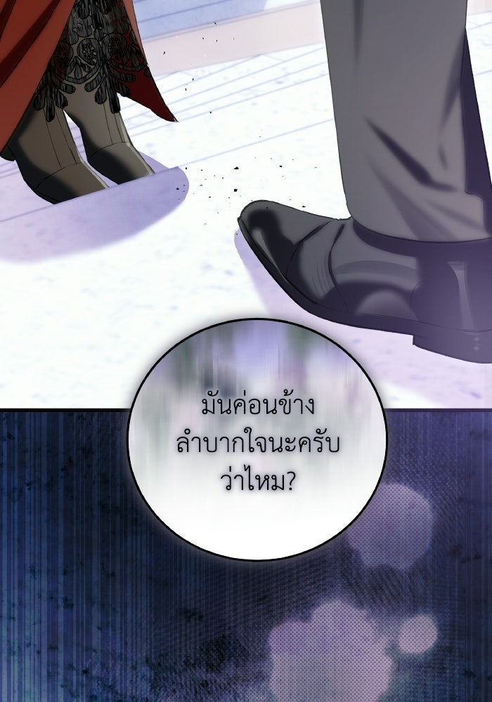โศกนาฏกรรมแห่งความรอด - หน้า 63