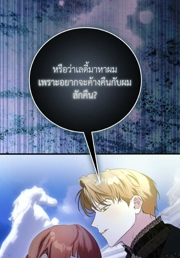 โศกนาฏกรรมแห่งความรอด - หน้า 64