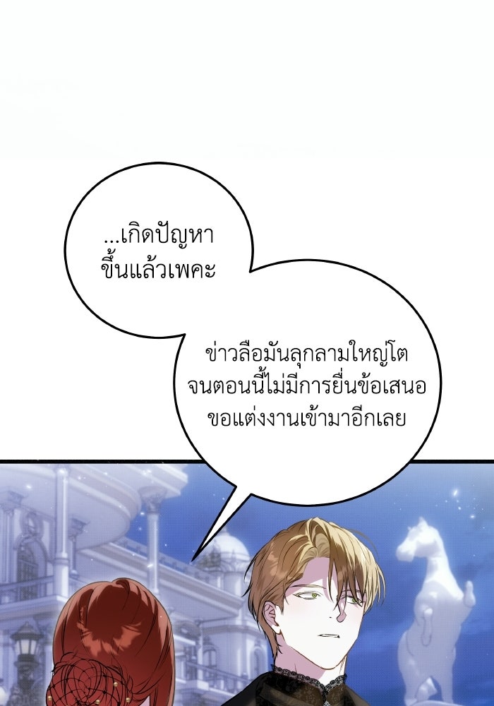 โศกนาฏกรรมแห่งความรอด - หน้า 67